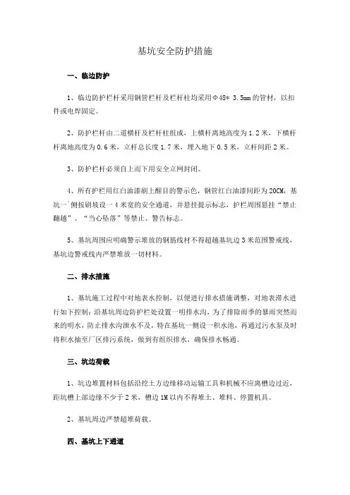基坑安全防护措施