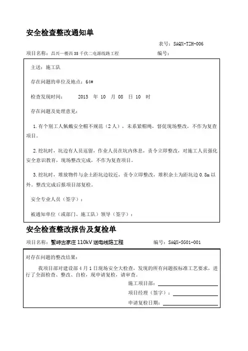 安全检查整改通知单