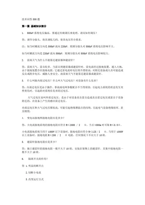 电子技术问答500题