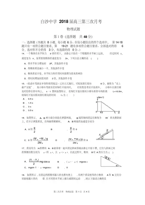 2018届高三第三次月考物理试卷(含答题卡,答案)