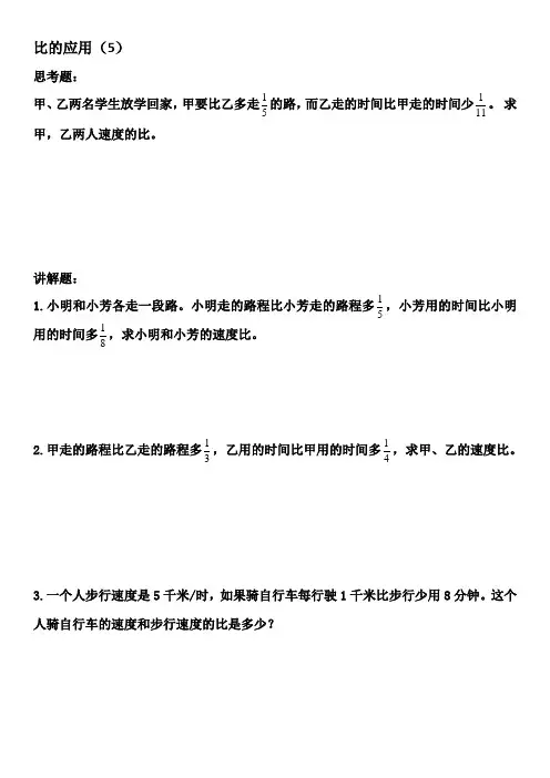 小学奥数比的应用 (2)