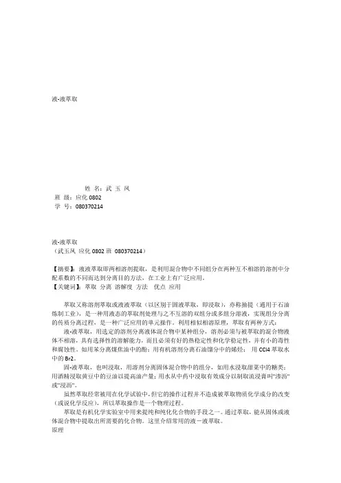 化工分离过程论文