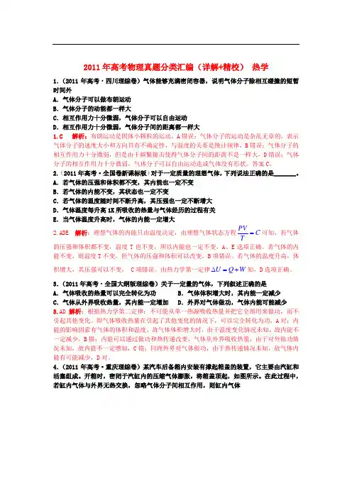 年高考物理真题分类汇编热学