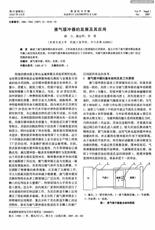 液气缓冲器的发展及其应用