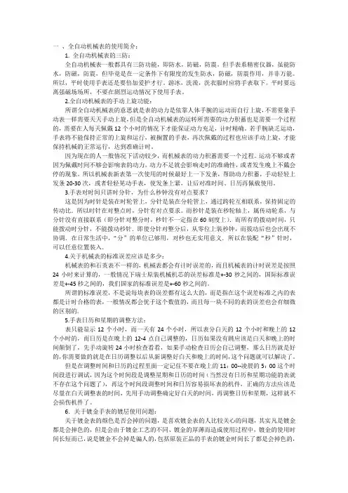 全自动机械表和石英表的使用和保养