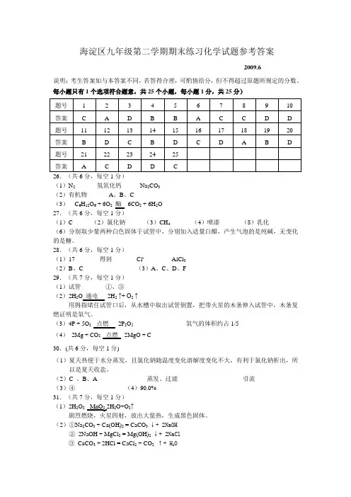 海淀区九年级第二学期期末练习化学试题参考答案