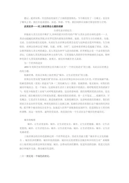 对世博会主题的理解