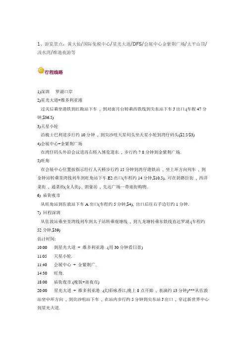 香港一日游及攻略