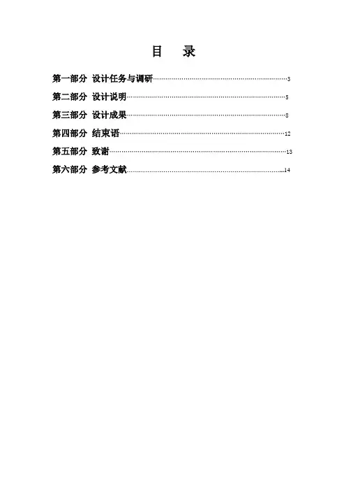 三层电梯PLC控制程序设计毕业设计论文