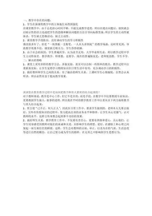 教学中存在的问题