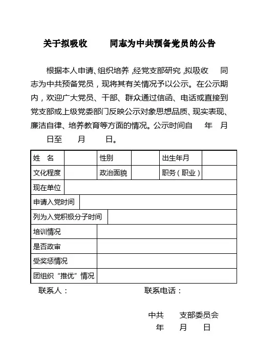 入党相关材料