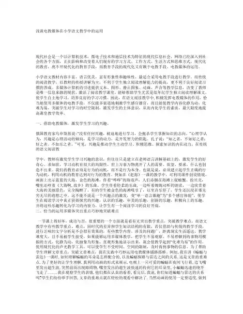 浅谈电教媒体在小学语文教学中的运用