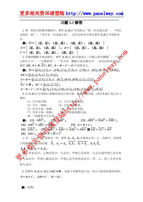 《概率论与数理统计》课后习题答案