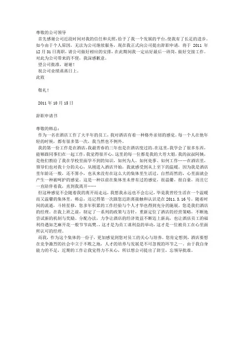 公司员工辞职申请书 2