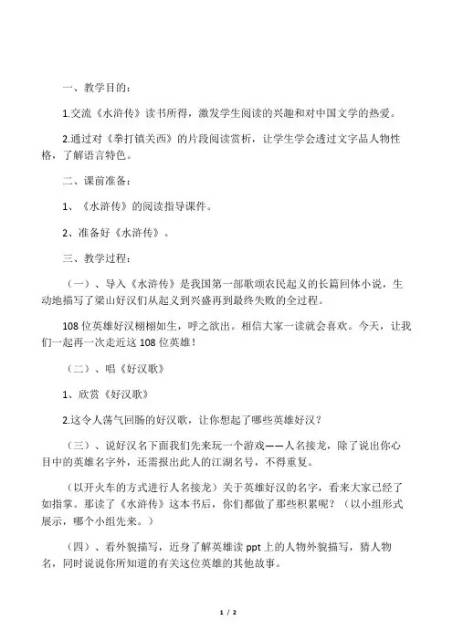 《水浒传》班级读书交流会教学设计