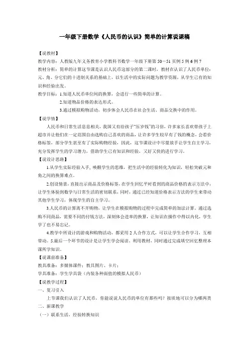 人教版小学数学一年级下册第五单元《人民币的认识》教学设计