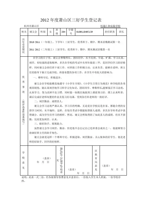 204班区三好学生登记表