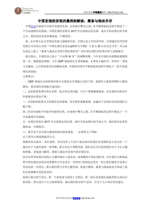 中国宏观经济现状最深刻解读：萧条与泡沫并存
