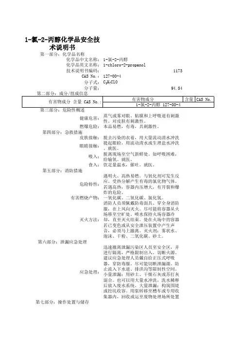1-氯-2-丙醇