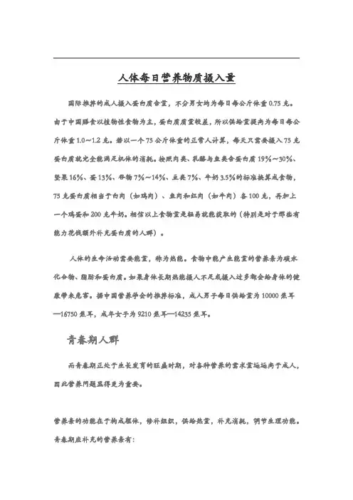 人体营养物质的摄入量