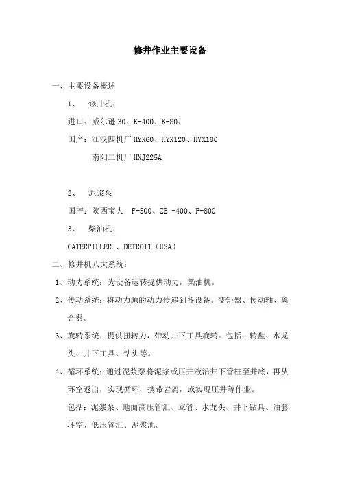 修井作业主要设备
