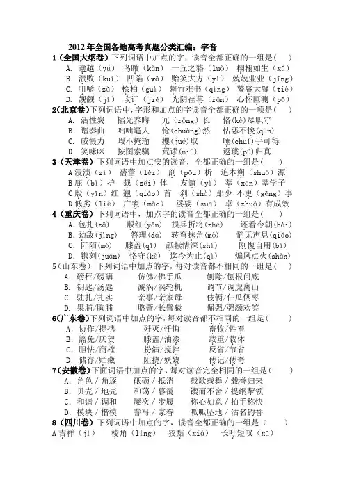 字音字形专题训练