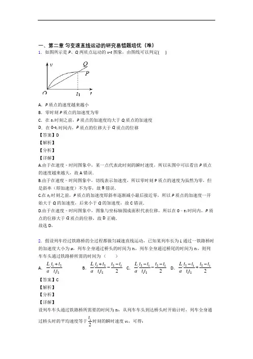 人教版物理高一上册 第二章 匀变速直线运动专题练习(解析版)(1)