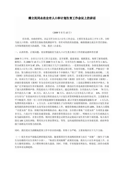 傅立民同志在全市人口和计划生育工作会议上的讲话
