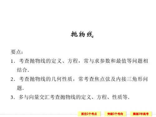 抛物线复习课(优秀的)教案资料