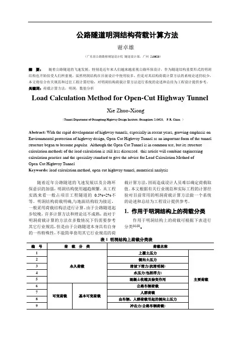 公路隧道明洞结构荷载计算方法