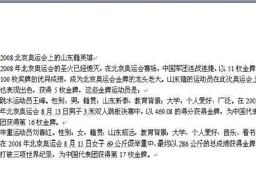 word文档格式设置ppt课件