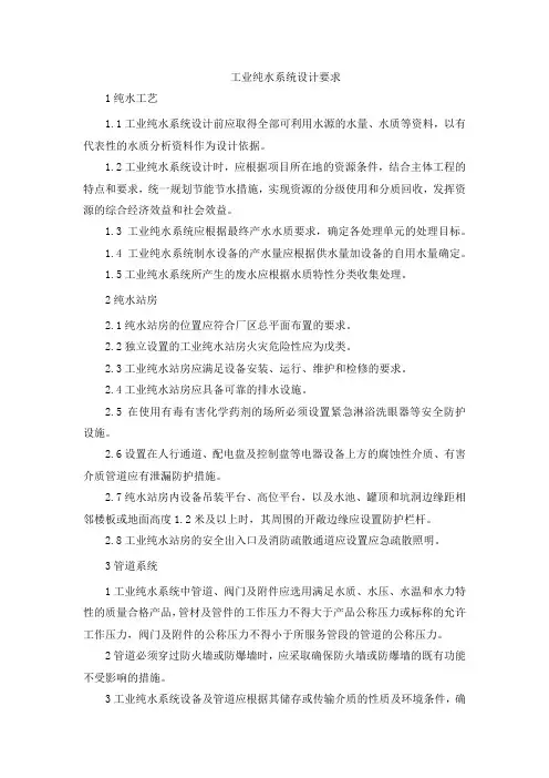 工业纯水系统设计要求