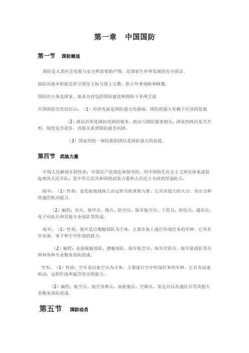 军事理论复习资料 2