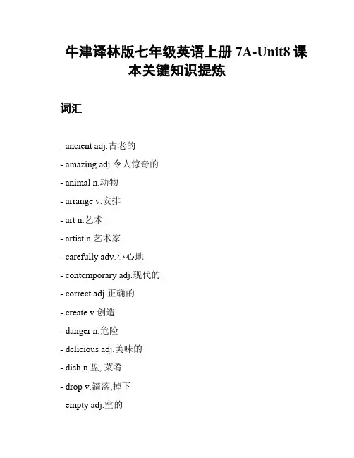 牛津译林版七年级英语上册7A-Unit8课本关键知识提炼