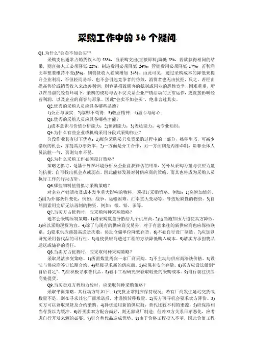 采购工作中36个问题