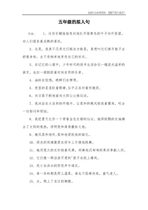 五年级的拟人句