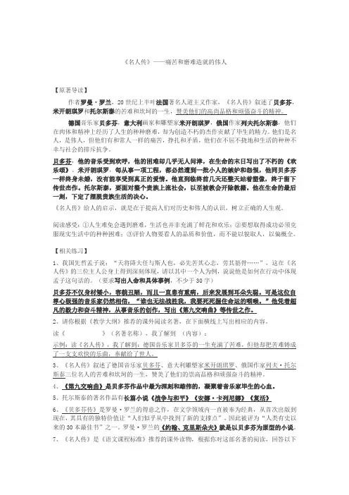中考名著复习资料   《名人传》