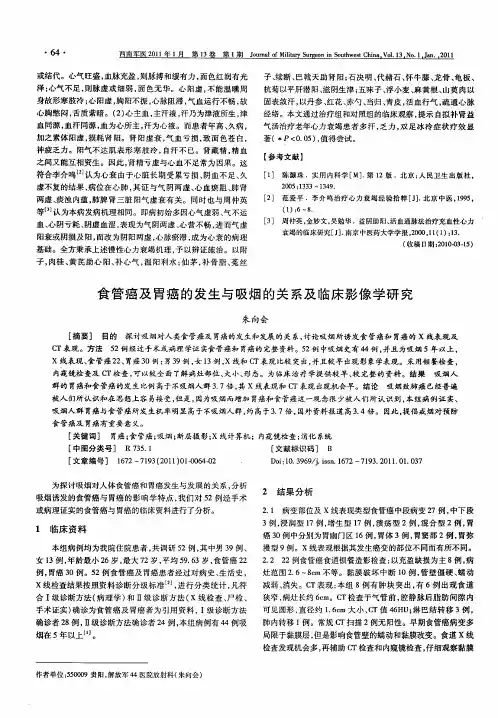 食管癌及胃癌的发生与吸烟的关系及临床影像学研究