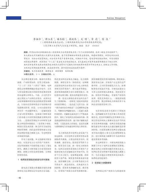 基于投资能力测算的电网发展策略研究