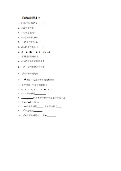 新人教版数学七下《平方根》word练习题2