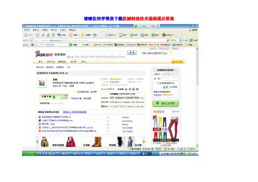 机械制造技术基础课后答案