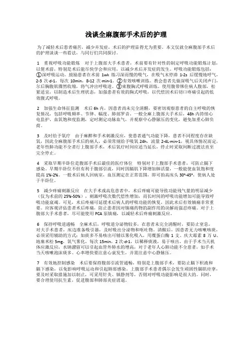浅谈全麻腹部手术后的护理