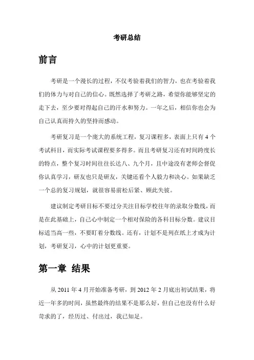 考研总结