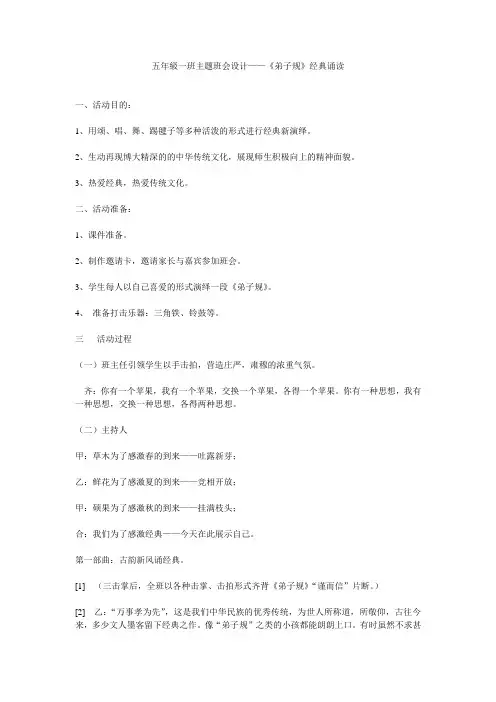 《弟子规》经典诵读