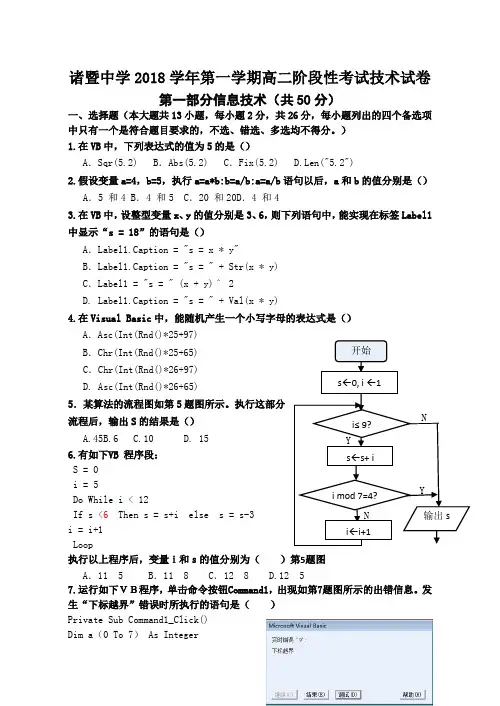 诸暨中学2018学年高二阶段性考试技术试卷