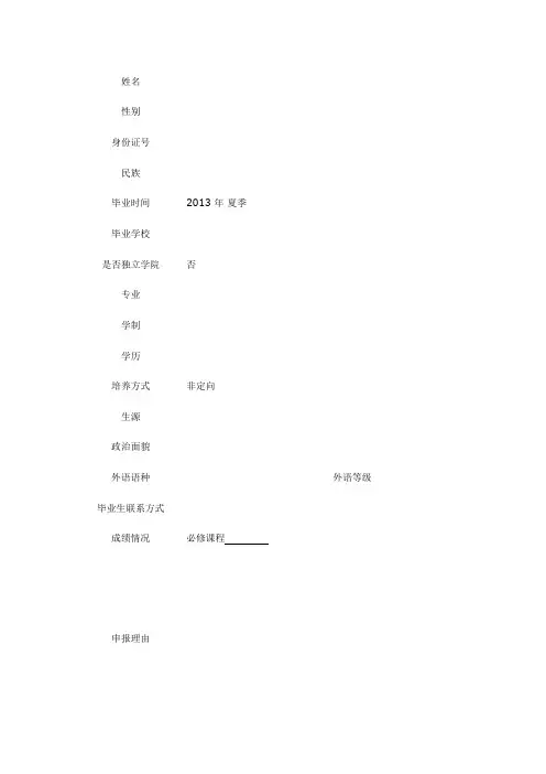 3、非京生源进京审批表和说明