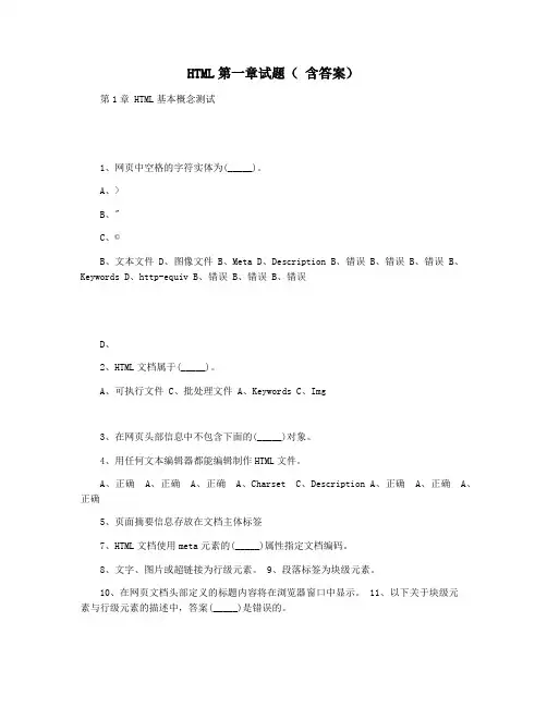 HTML第一章试题( 含答案)