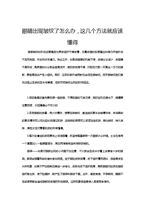 眼睛出现皱纹了怎么办,这几个方法就应该懂得