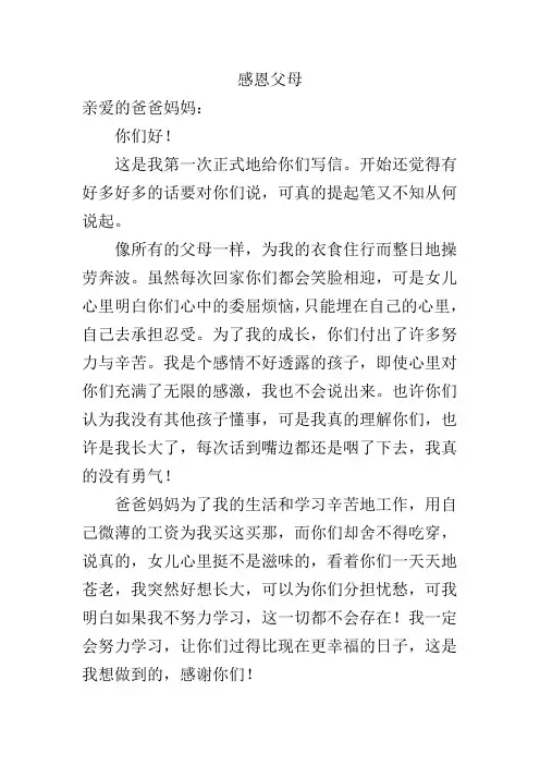 感恩父母书信大赛