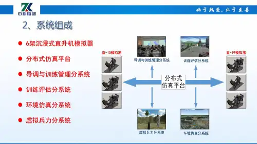 基于混合现实的沉浸式飞行训练模拟系统(修订3)